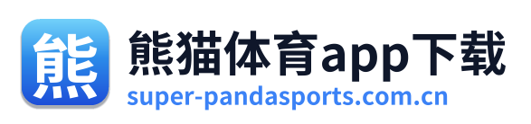 熊猫体育app下载